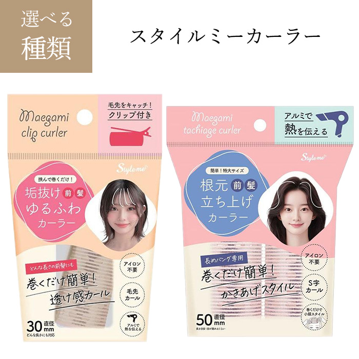 ビューティーワールド（Beauty World） 【選べる】 前髪カーラー