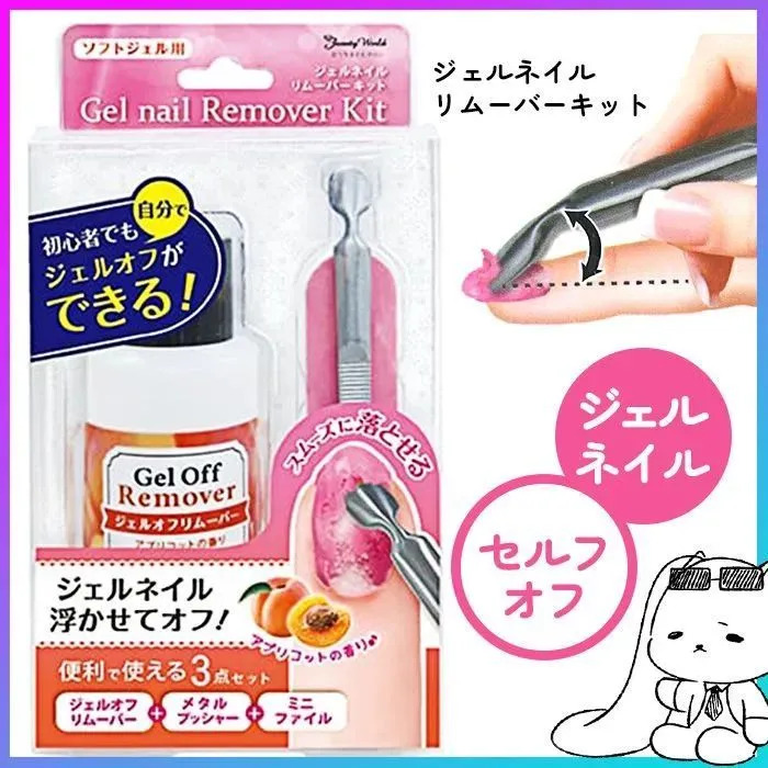 ビューティーワールド（Beauty World） ジェルオフ ネイルオフ ジェル