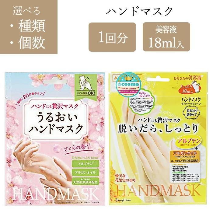 3個セット】 ハンドマスク 手のパック 手のしわ 保湿 美容液配合