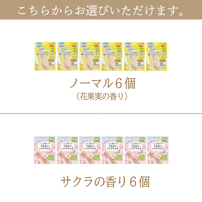6個セット】 ハンドマスク 手のパック はめるだけ 保湿 保湿美容液配合