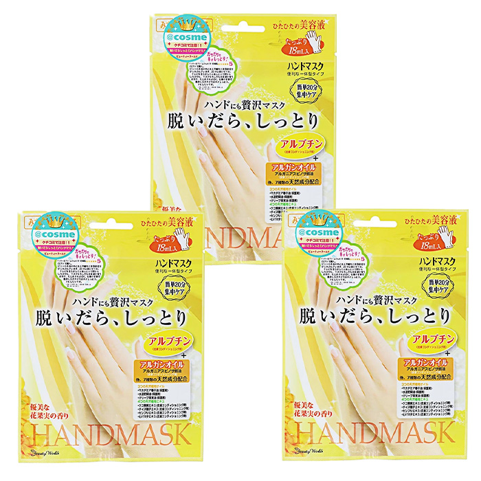 3個セット】 ハンドマスク 手のパック 手のしわ 保湿 美容液配合