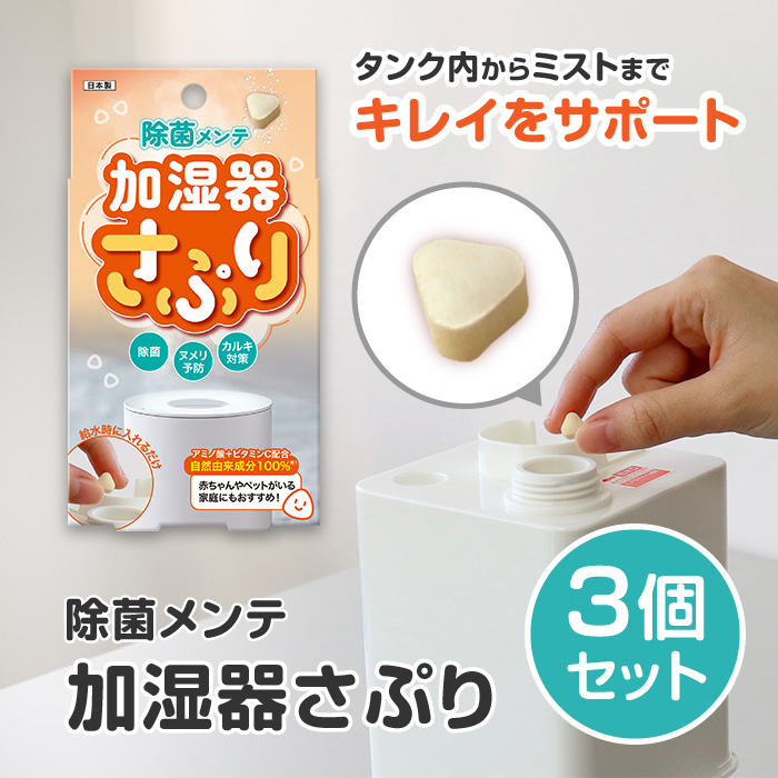 ビッグバイオ 除菌剤 加湿器 3個 タブレット タンク内 水 抗菌