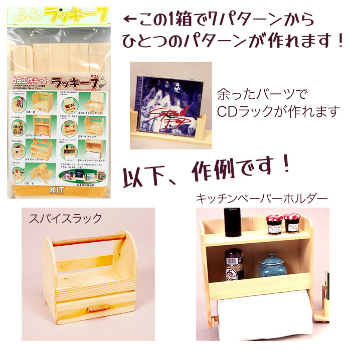 木工工作 ラッキー7 自由研究 自由工作 夏休み 小学生 宿題 工作キット