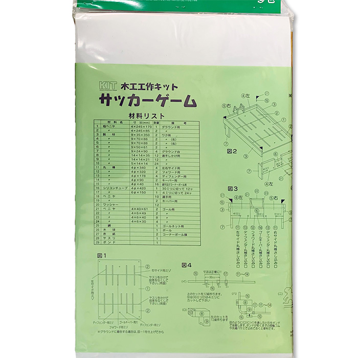 木工工作 サッカー ゲーム 自由研究 自由工作 夏休み 小学生 宿題 工作キット 組立て 図画 工作 アナログ 楽しい 親子 玩具 【◎80】/木工工作サッカーゲーム 関連画像2