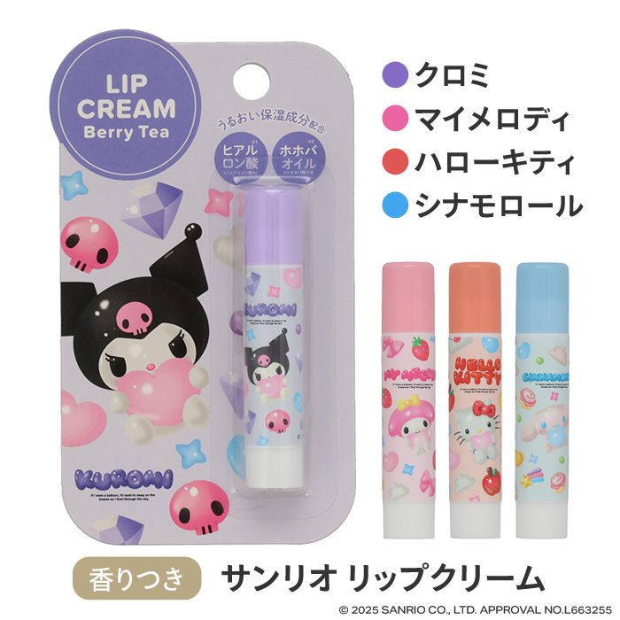 リップスティック リップクリーム サンリオ キャラクター 保湿