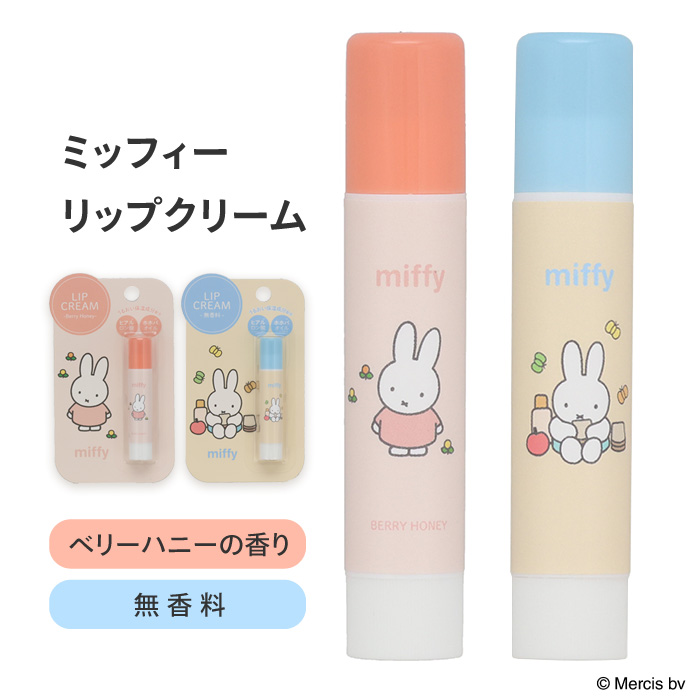 リップスティック リップクリーム 保湿 ホホバオイル ヒアルロン酸