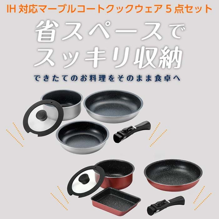 マーブルコート クックウェア 5点セット フライパン マルチポット 玉子
