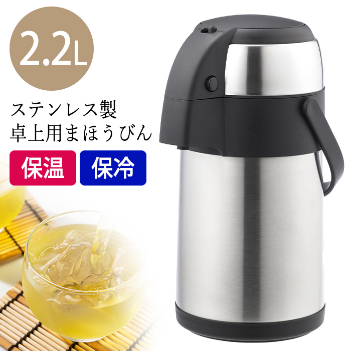 パール金属 ステンレスポット 大容量 キッチン用品 卓上 保温 保冷 パール金属 ステンレスポット 大容量 キッチン用品 卓上 保温 保冷