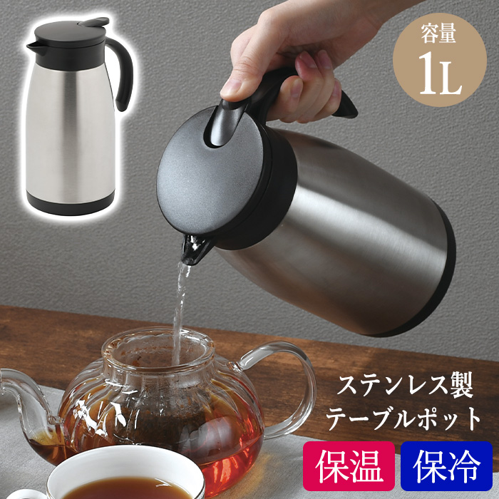 パール金属 ステンレスポット キッチン用品 卓上 保温 保冷 便利 お