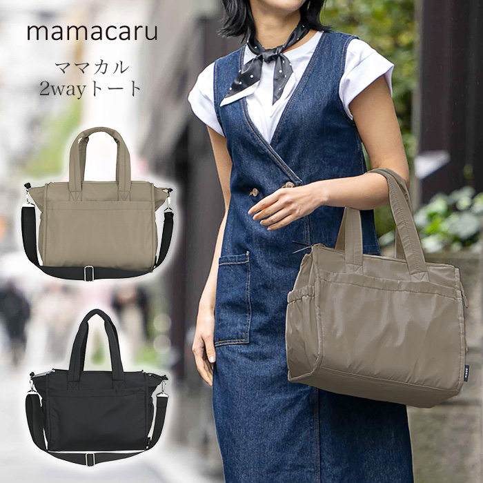 ショルダーバッグ トートバッグ ママカル 収納力 抜群 防臭 撥水 仕事