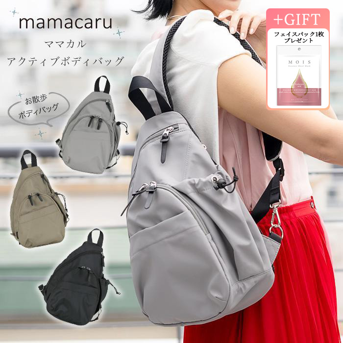 マザーズバッグ ボディバッグ リュック 男女兼用 撥水加工 シンプル お出掛け マザーズリュック 両手が使える 【YP】【☆60】/ママカルアクティブボディバッグ