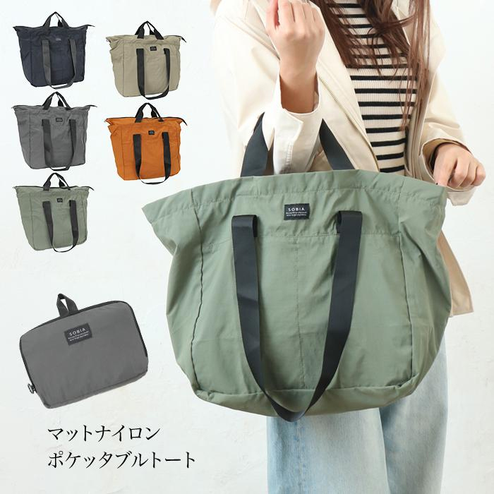 トートバッグ マザーズバッグ 大容量 軽量 ナイロン シンプル 無地