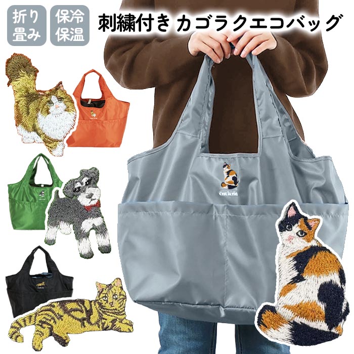 トートバッグ 選べる アニマル 動物 犬 猫 刺繍 デザイン ワンポイント