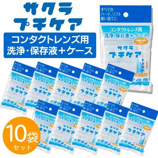 【未使用】ソフト•ハードコンタクトレンズ用洗浄保存液+ケース 10袋×7箱セット ハードコンタクトレンズ 用 ケース 【 鏡付き・ スポイト付き 】 旅行