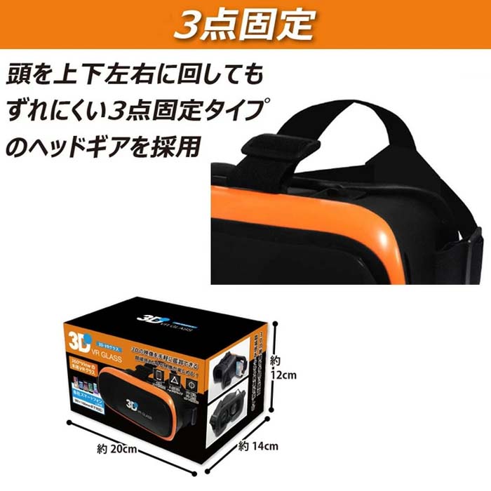 VRグラス VRゴーグル スマートフォン用 360° 動画 ゲーム 鑑賞 臨場感