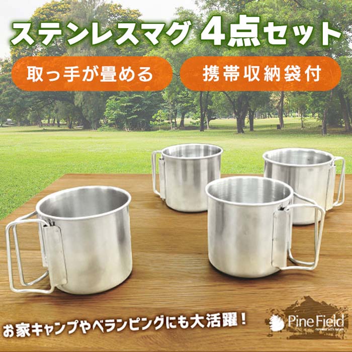 マグカップ 4点セット ステンレスマグカップ コップ 壊れにくい