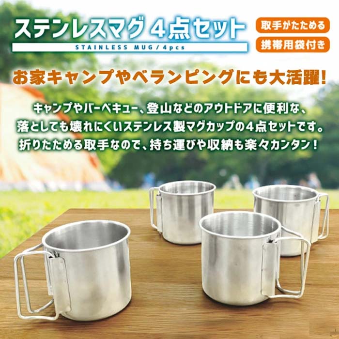 マグカップ 4点セット ステンレスマグカップ コップ 壊れにくい