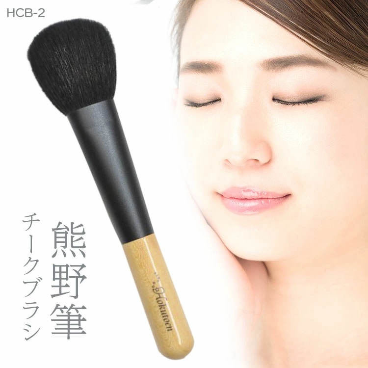 熊野筆 フェイスブラシ 広島県 熊野町 化粧筆 メイクブラシ 北斗園 桜