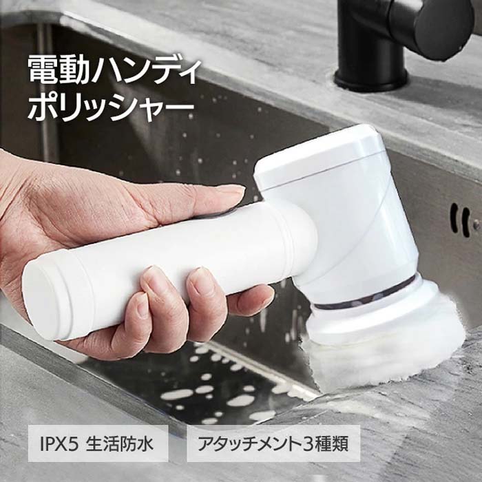 電動ハンディポリッシャー 掃除 ブラシ キッチンブラシ ハンディブラシ