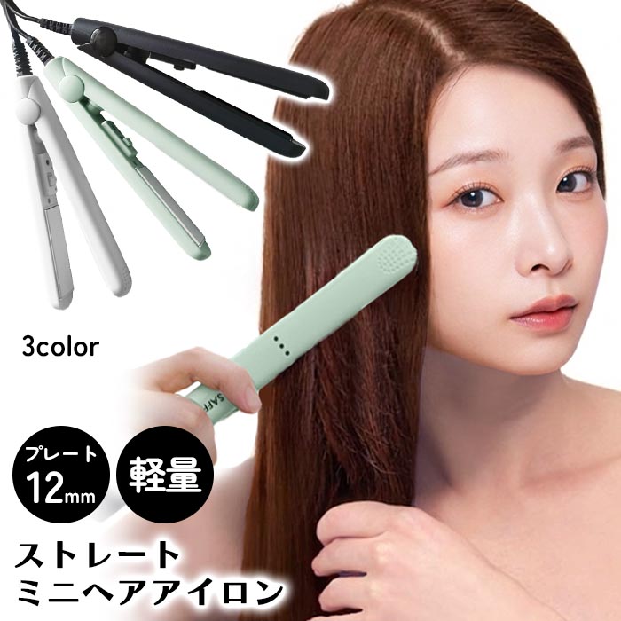 ヘアアイロンセット（ストレート・カール） ヘアアイロン ストレート 海外対応 軽い 巻き髪 カール ヘアアレジ