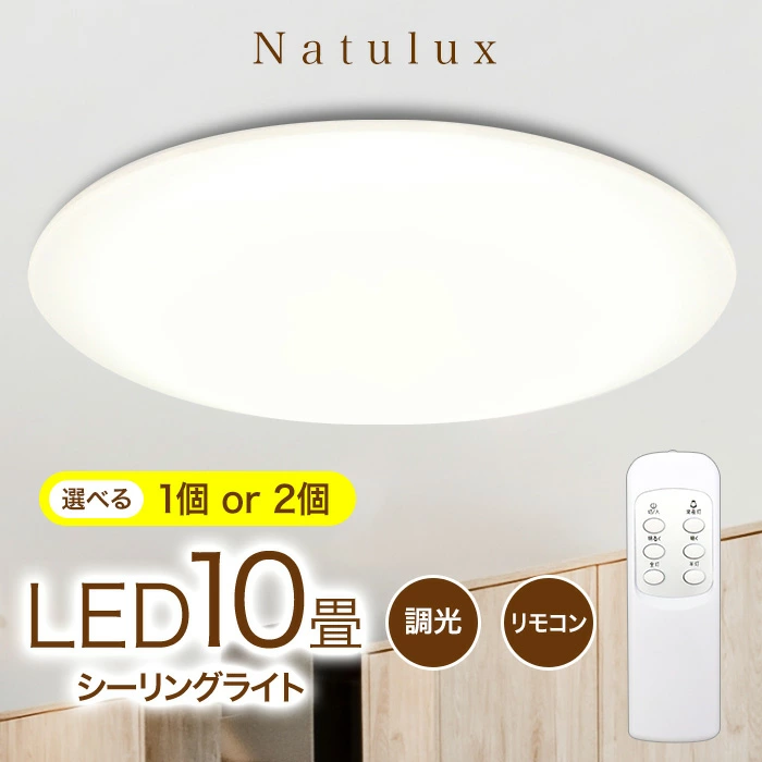 シーリングライト10〜14畳 LED リモコン付き ヒロ・コーポレーション シーリングライト LED 10畳用 1個 天井照明