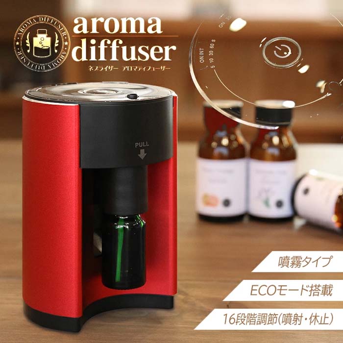 アロマディフューザー 原液 ディフューザー 噴霧式 ネブライザー