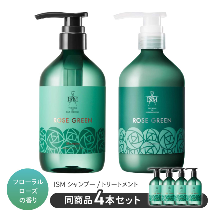 4本セット】シャンプー コンディショナー 4本セット ISMプロデュース