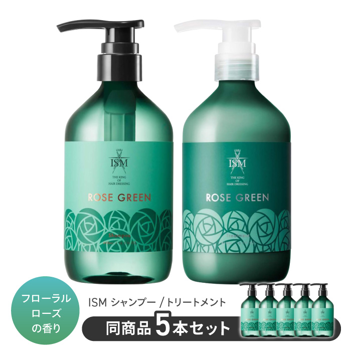 5本セット】シャンプー コンディショナー 5本セット ISMプロデュース