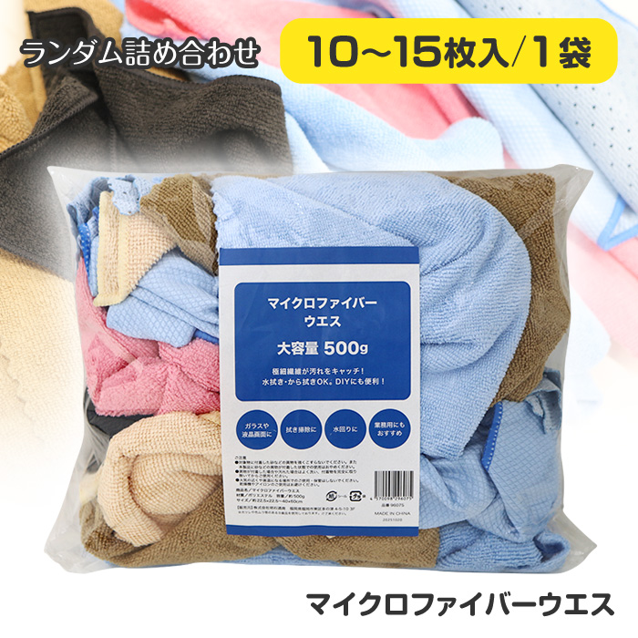 クロス 1袋 約10〜15枚 ダスター マイクロファイバー 使い捨て 大容量