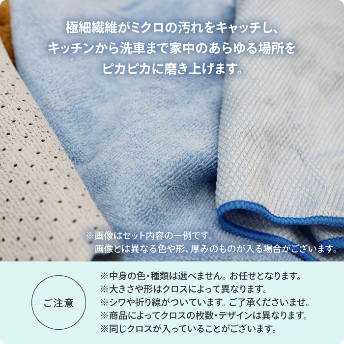 クロス 2袋 約20〜30枚 ダスター マイクロファイバー 使い捨て 大容量