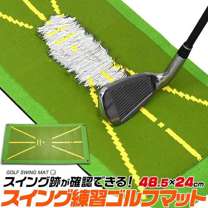 ゴルフマット スイング練習 スイング跡 ゴルフ練習マット 練習 ゴルフ