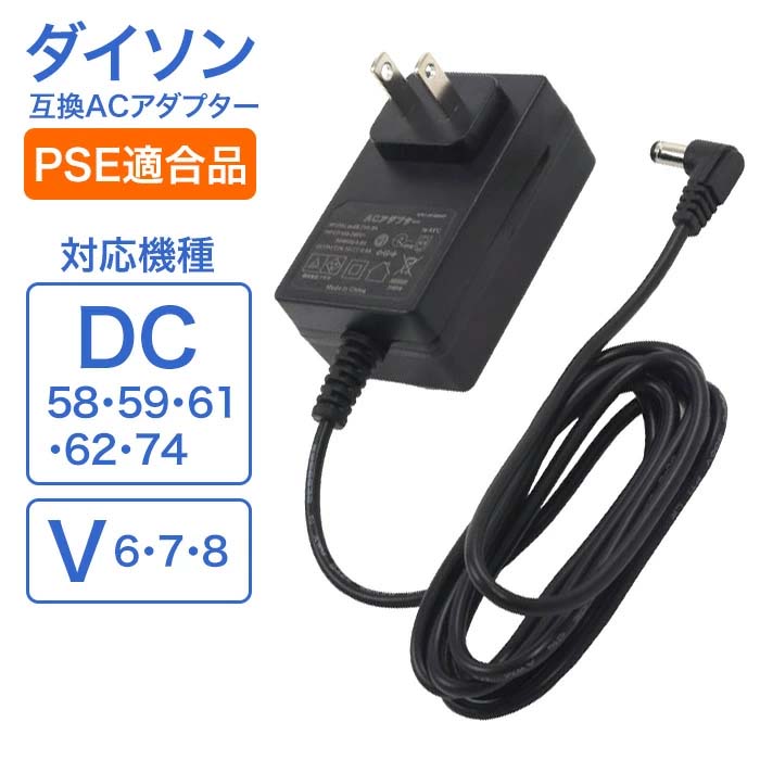 ダイソン用 互換ACアダプター 掃除機 ACアダプター 充電器