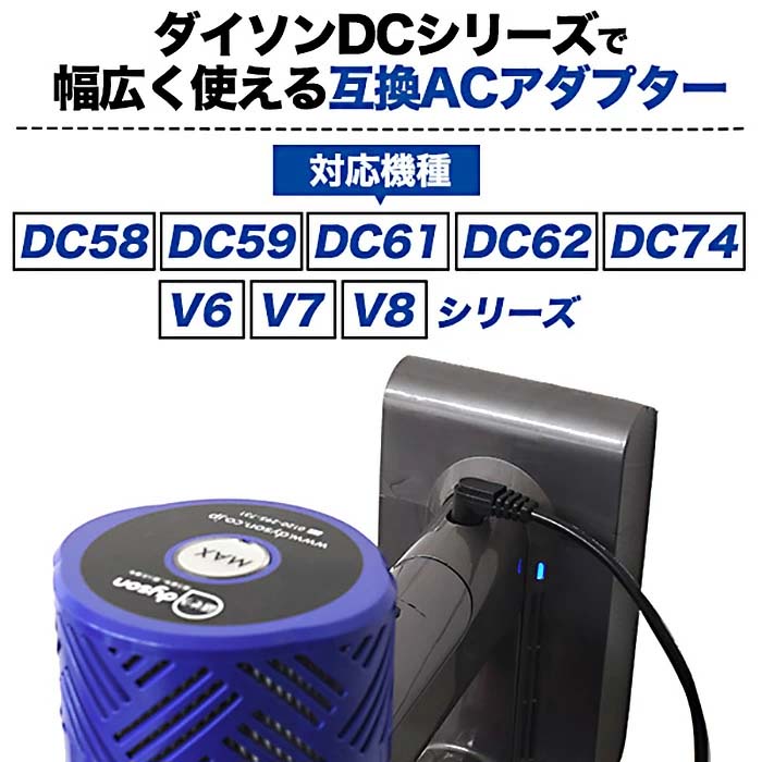 ダイソン用 互換ACアダプター 掃除機 ACア...の詳細画像1