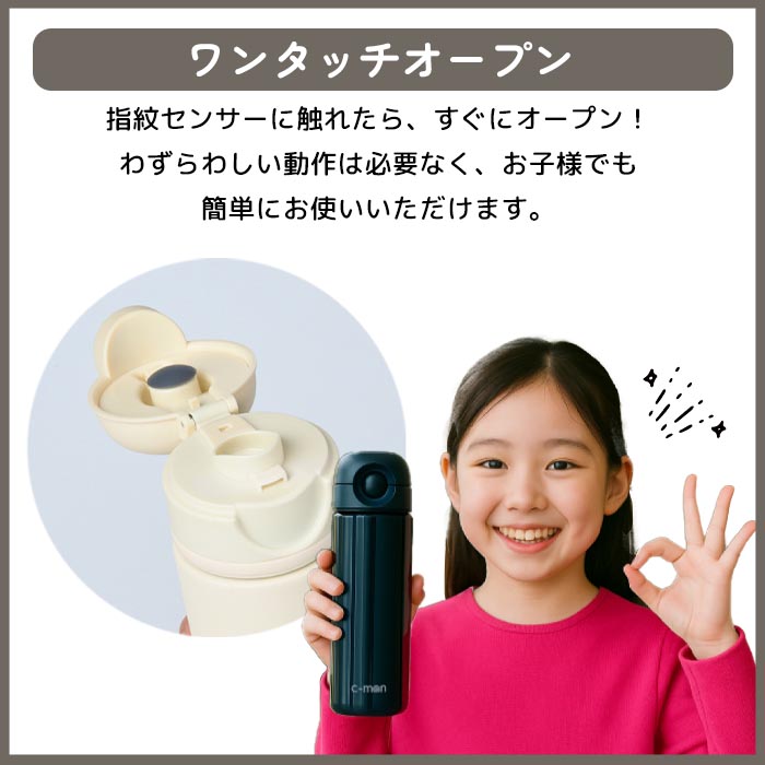 水筒 シーモン c-mon 500ml 指紋認証 指紋ロック 指紋センサー 防犯