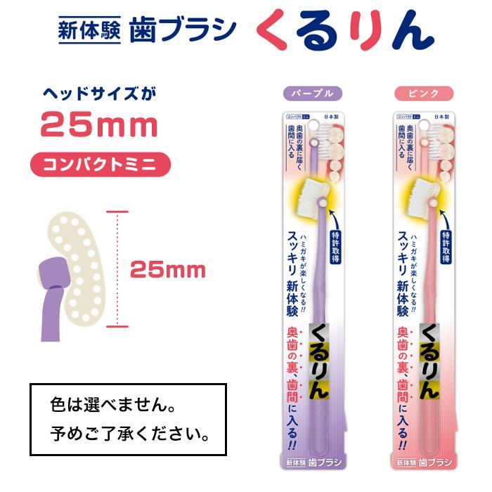 クルン　回転歯ブラシ　8本セット　未開封　未使用 転がす歯ブラシクルン 6本セット: 家電・雑貨｜いちばん本舗