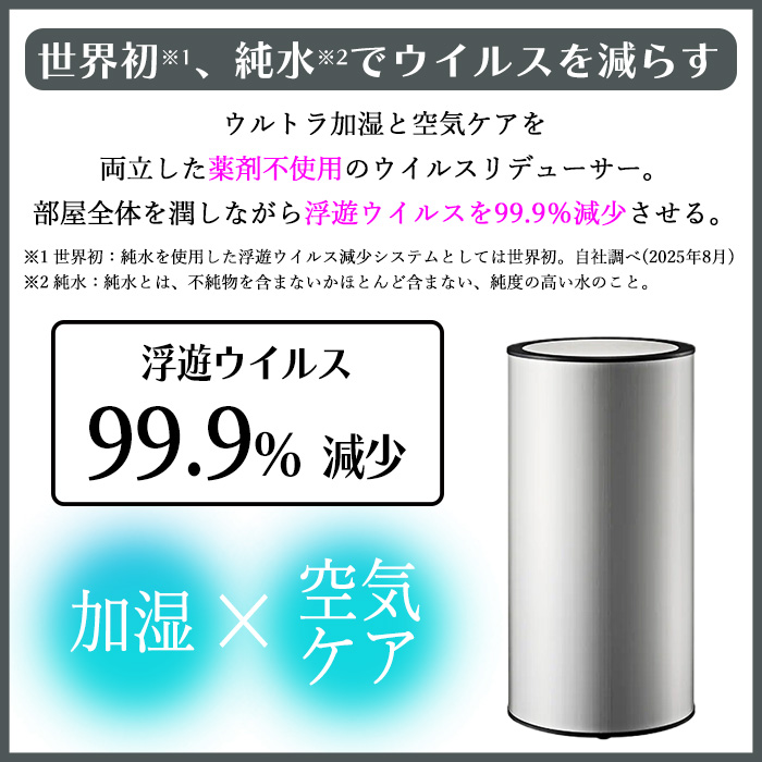 加湿器 moya Craft 空気ケア ウイルス 99.9％ 減少 世界初 自動運転 純水 ウイルスリデューサー 空間 清潔 【メーカー直送】【418】/moyaCraftの画像