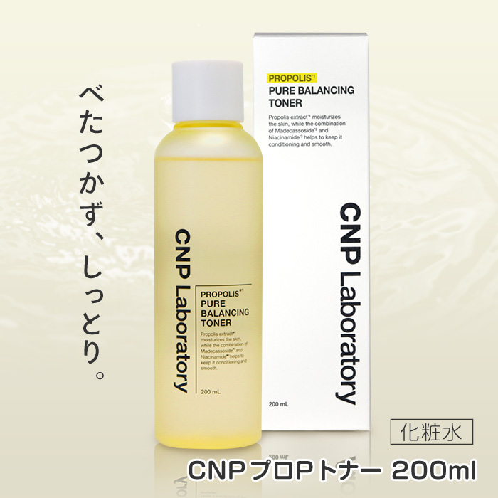 CNP Laboratory CNP 化粧水 プロポリス トナー 200ml スキンケア 基礎