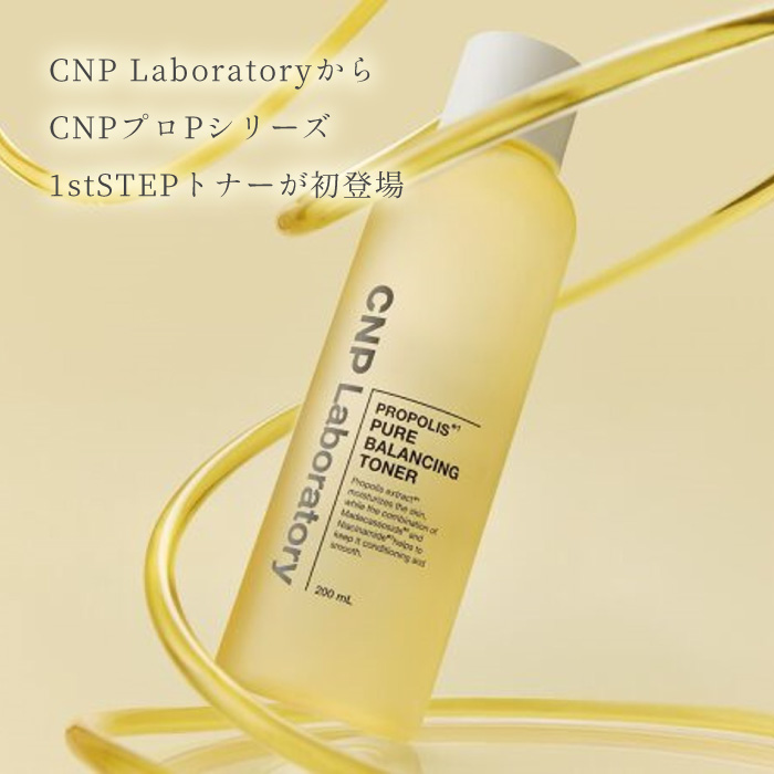 化粧水・ローション・トナー P CNP Laboratory CNP 化粧水 プロポリス トナー スキンケア 基礎化粧品