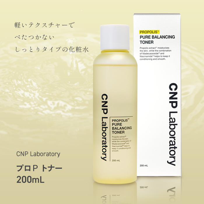 CNP Laboratory CNP 化粧水 プロポリス トナー スキンケア 基礎化粧品