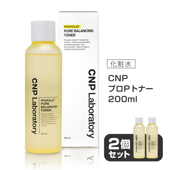 CNP Laboratory 【2個セット】 CNP 化粧水 プロポリス トナー 200ml
