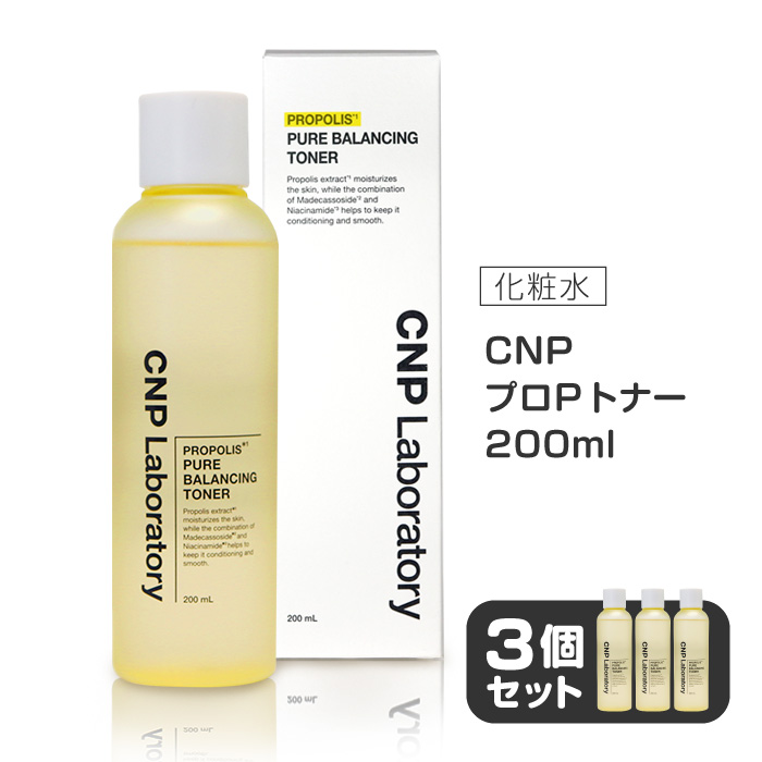 CNP Laboratory 【3個セット】 CNP 化粧水 プロポリス トナー 200ml