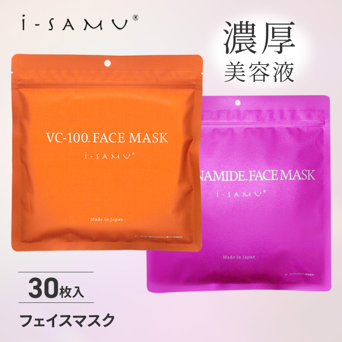 フェイスマスク 30枚 1ヶ月分 フェイスパック 化粧水 美容液 ビタミンC