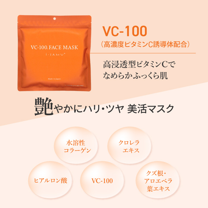フェイスパック 90枚 フェイスマスク フェイスシート VC-100 ビタミンC