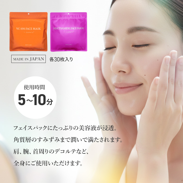 フェイスマスク 30枚 1ヶ月分 フェイスパック 化粧水 美容液 ビタミンC