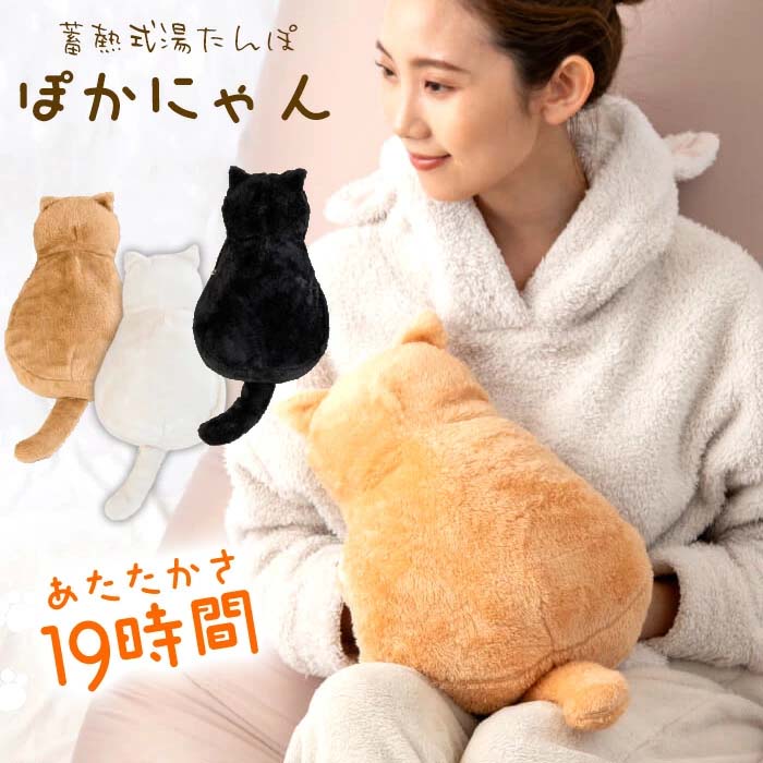湯たんぽ 蓄熱式 充電式 電気湯たんぽ 猫型カバー お湯不要 繰り返し
