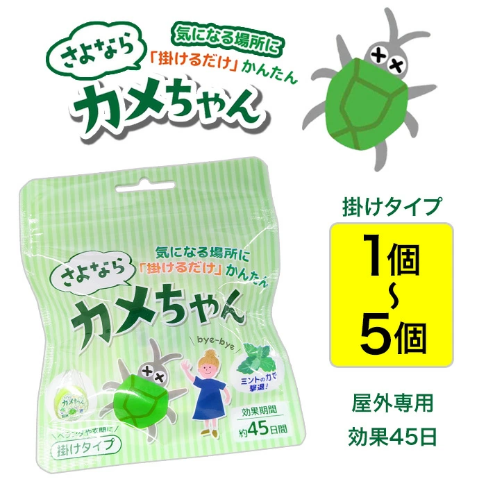 GLOBAL JAPAN（グローバル・ジャパン） 【選べる】 カメムシ対策 虫よ