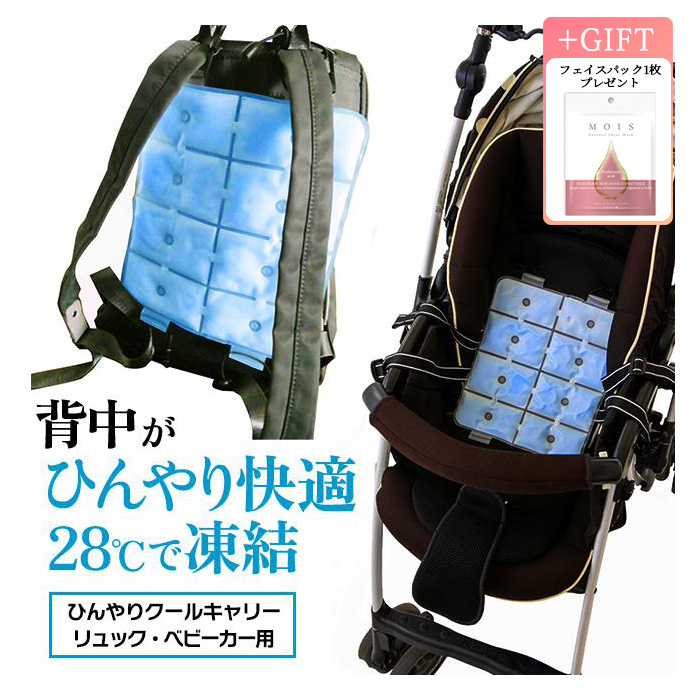 クールパッド 背中パッド リュック ベビーカー ランドセル 抱っこ紐 ひんやり 熱中症対策 冷たい フック付き 便利 PCM 通勤 【AM】【▲】/Icyクールキャリー