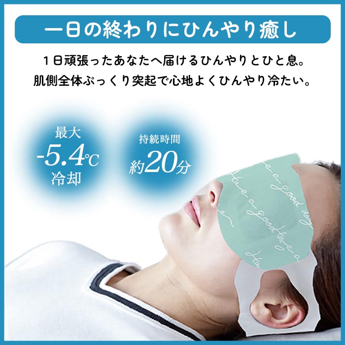 【2個セット】 アイマスク クールタイプ 冷た...の詳細画像1