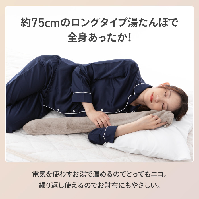 GLOBAL JAPAN（グローバル・ジャパン） 湯たんぽ ロング 長時間 保温