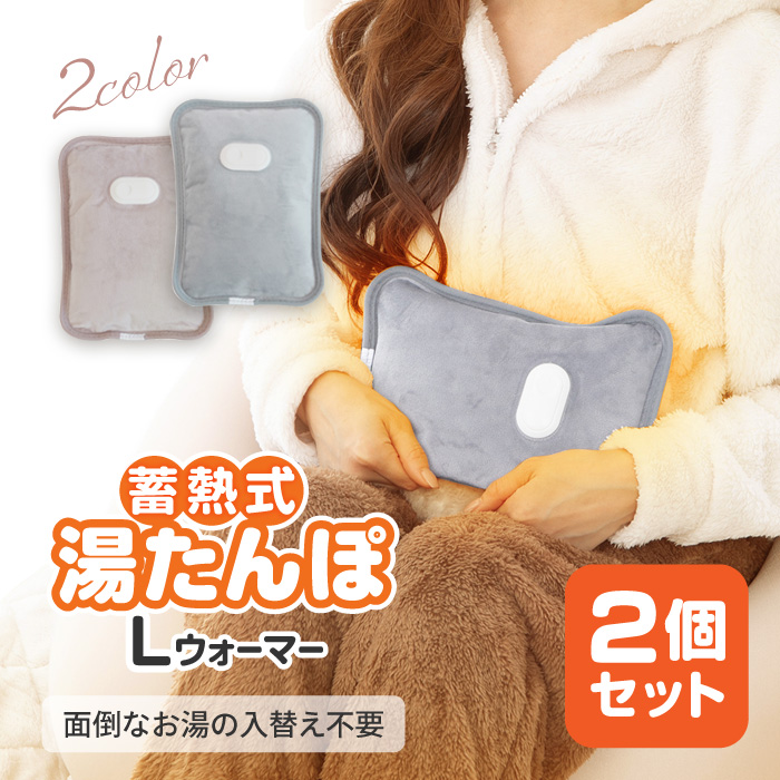 GLOBAL JAPAN（グローバル・ジャパン） 電気湯たんぽ 2個セット